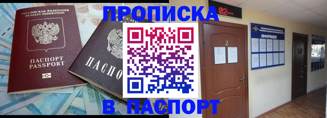 временная регистрация купить в Усинске